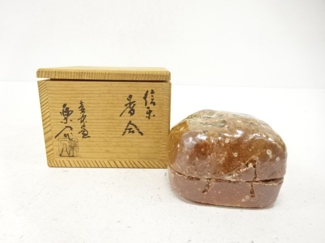 信楽焼　保庭楽入造　香合